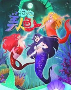 泡泡美人鱼 第二季,海洋奇遇再启航