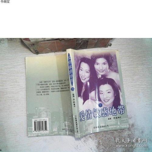 爱情敏感地带 2000